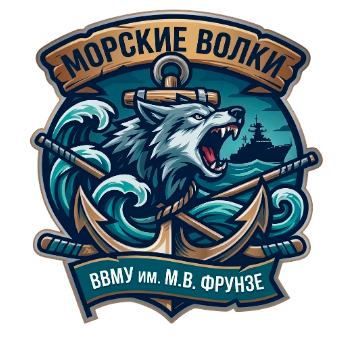 Логотип МОРСКИЕ ВОЛКИ