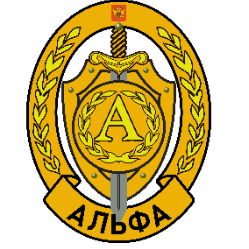АЛЬФА