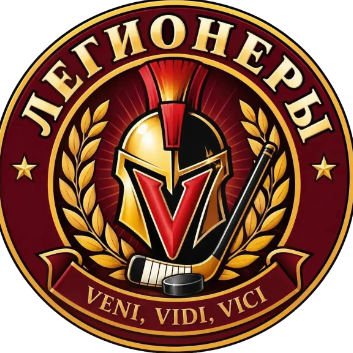 ЛЕГИОНЕРЫ