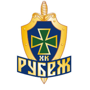 РУБЕЖ